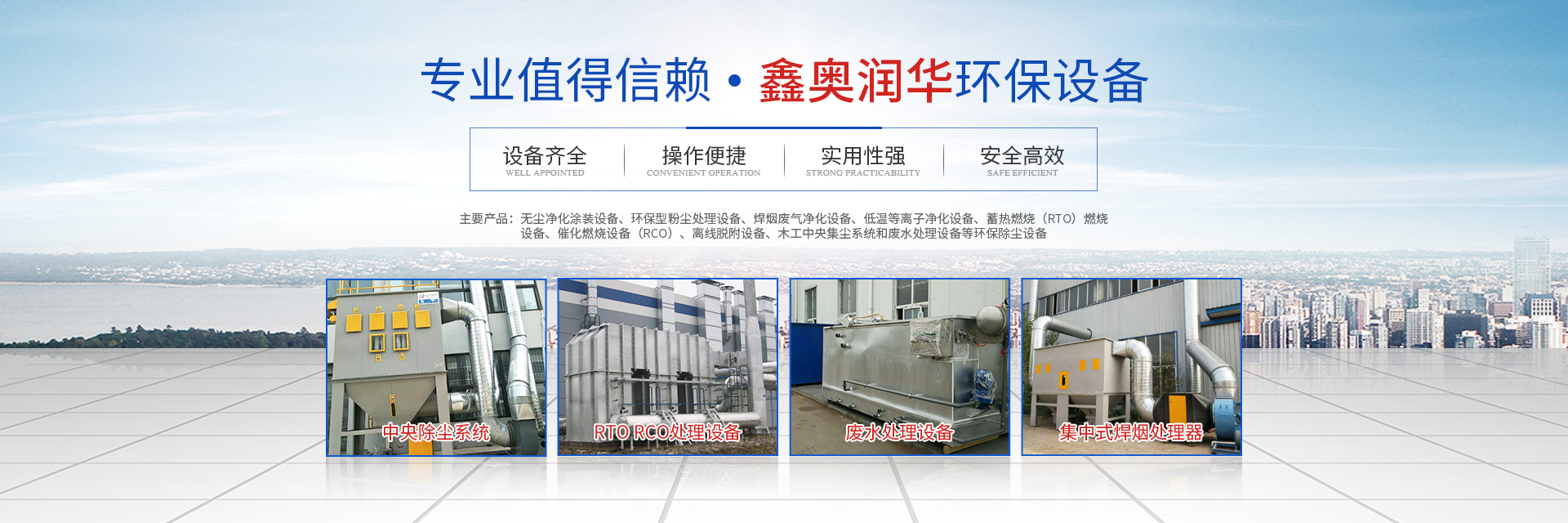 湖南天大越华鑫盛环保设备有限公司_长沙无尘净化涂装设备|环保型粉尘开云在线登录设备|焊烟废气净化设备|低温等离子净化设备