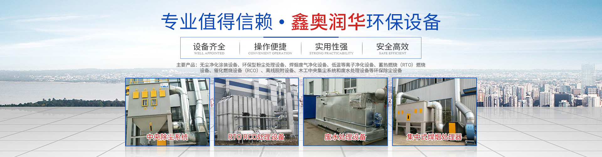 湖南天大越华鑫盛环保设备有限公司_长沙无尘净化涂装设备|环保型粉尘开云在线登录设备|焊烟废气净化设备|低温等离子净化设备