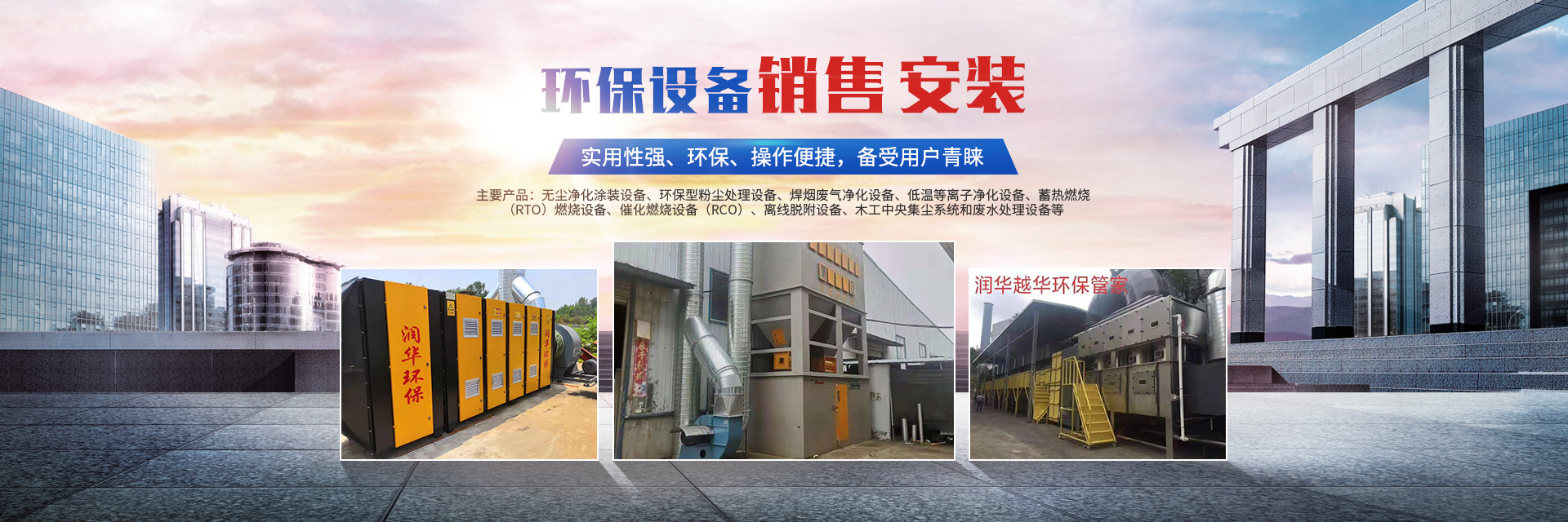 湖南天大越华鑫盛环保设备有限公司_长沙无尘净化涂装设备|环保型粉尘开云在线登录设备|焊烟废气净化设备|低温等离子净化设备