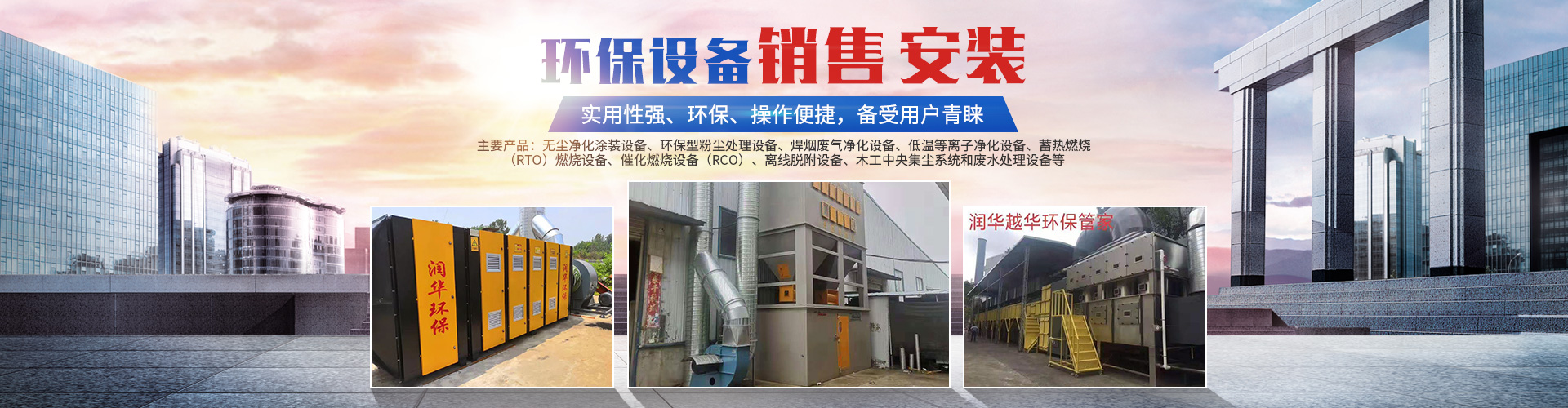 湖南天大越华鑫盛环保设备有限公司_长沙无尘净化涂装设备|环保型粉尘开云在线登录设备|焊烟废气净化设备|低温等离子净化设备
